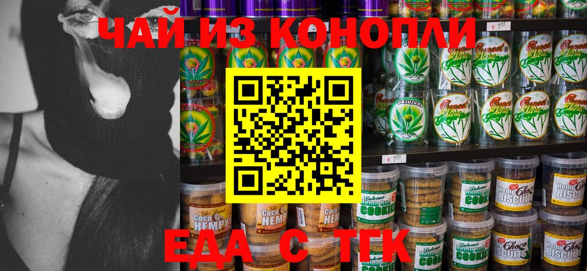 Cannafood конопля Керчь