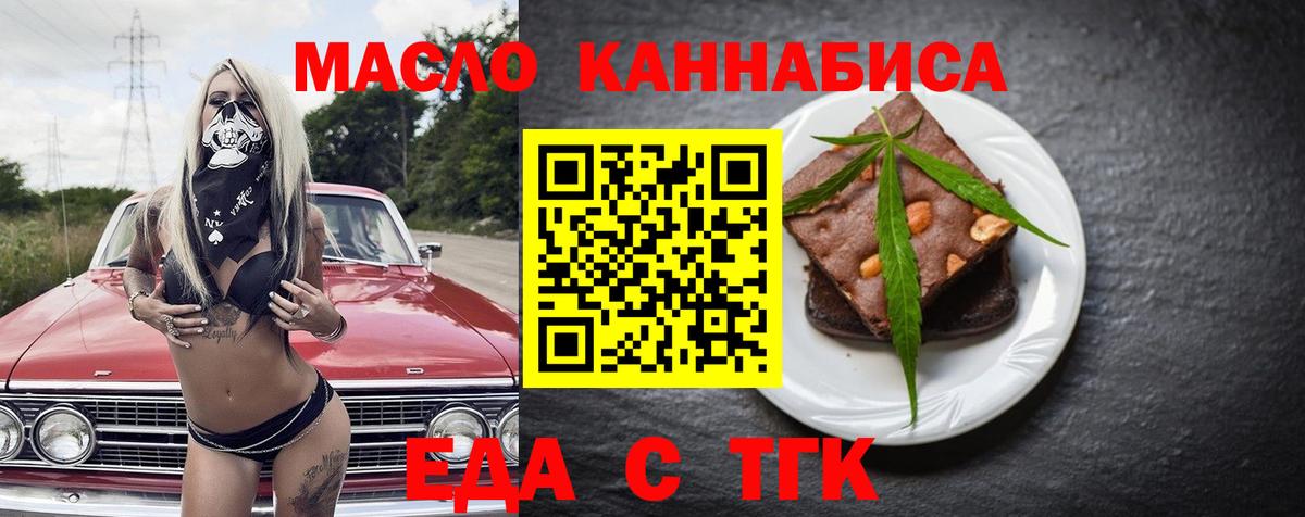 Керчь  Печенье с ТГК марихуана  Вход с VPN 